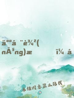 人在農(nóng)村，即將成首富